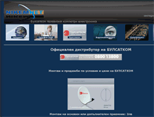 Tablet Screenshot of bulsat.com.nikem-bg.net